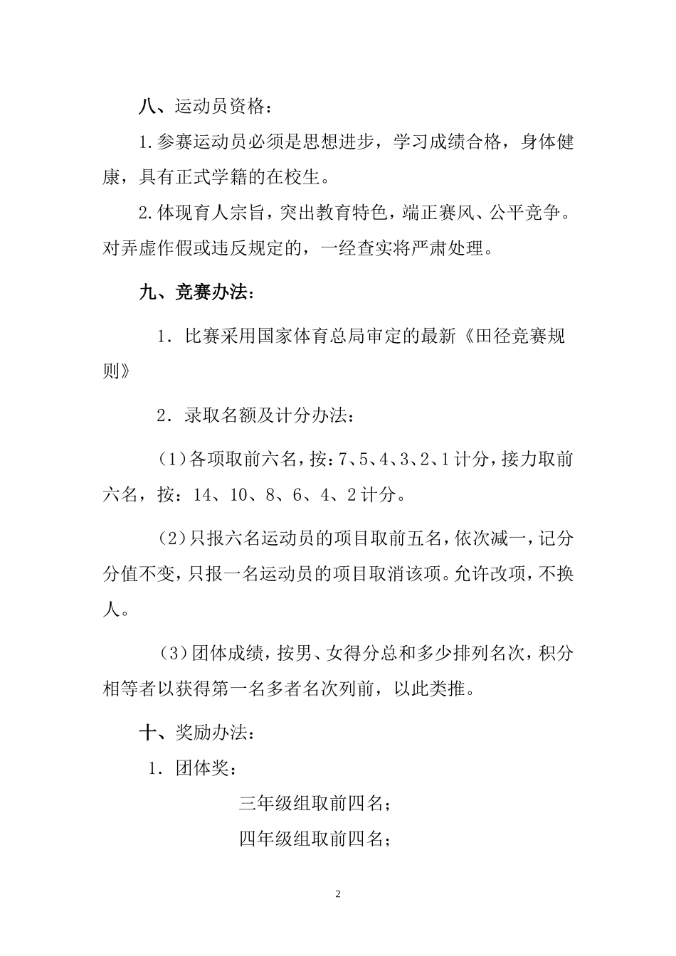 运动会秩序册_第2页