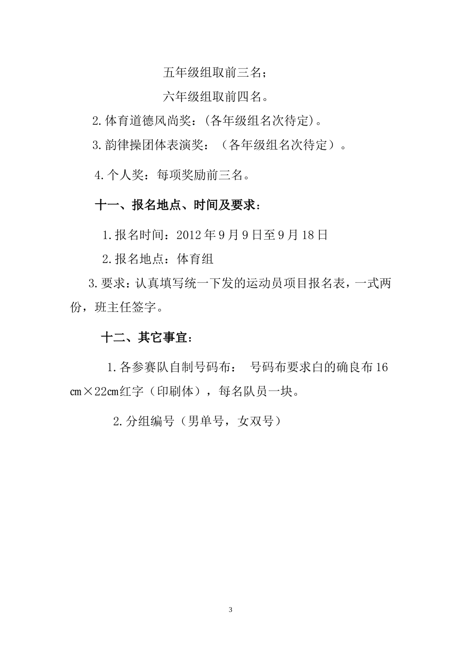 运动会秩序册_第3页