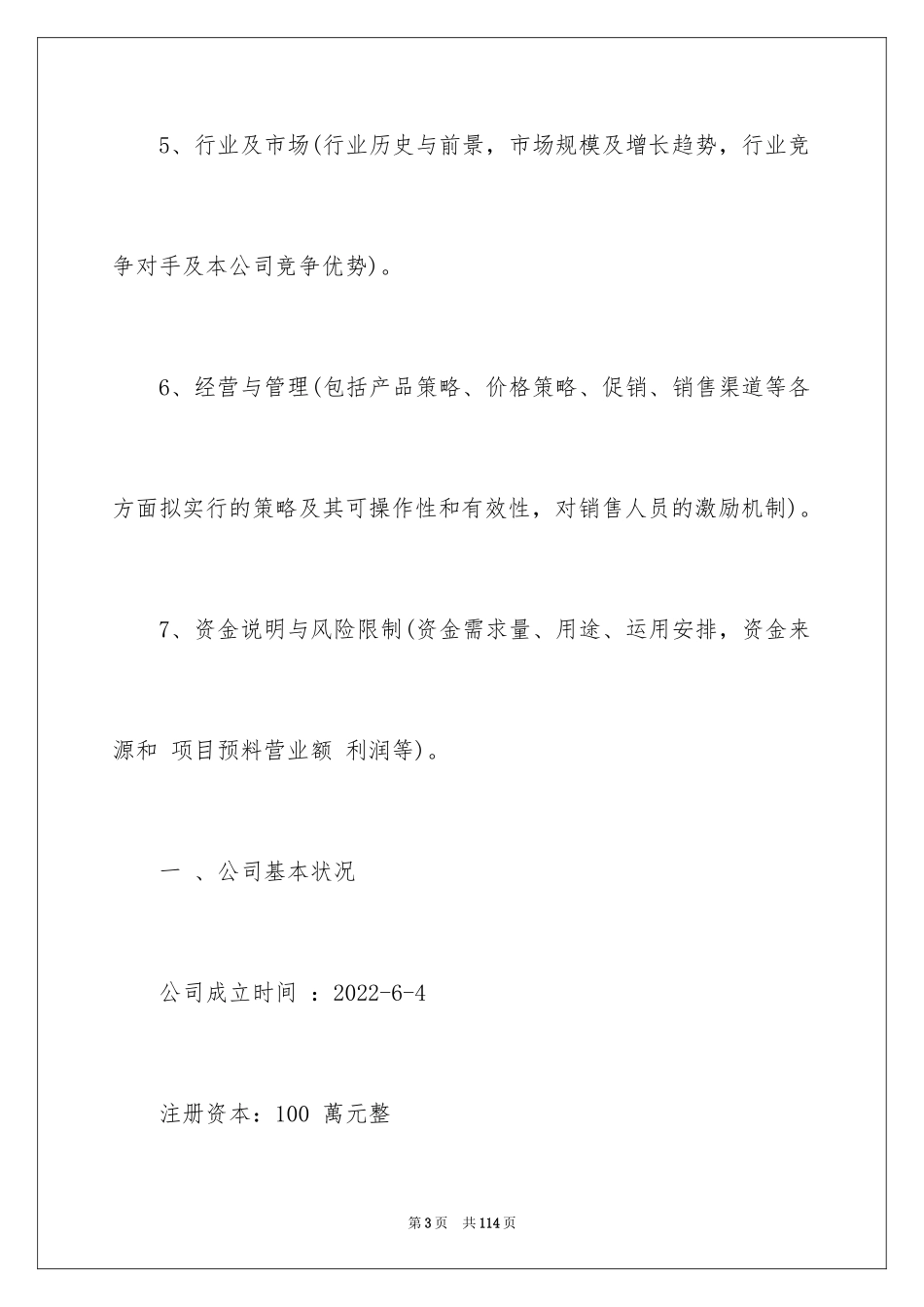 2024咖啡屋创业计划书_1_第3页