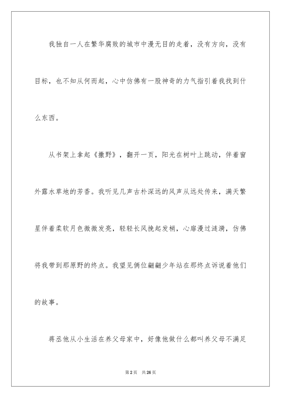 2024《撒野》读后感_第2页