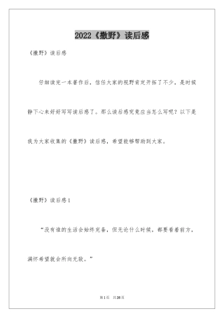 2024《撒野》读后感