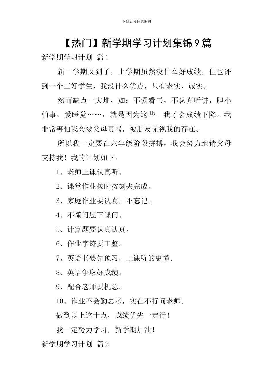 新学期学习计划集锦9篇_第1页