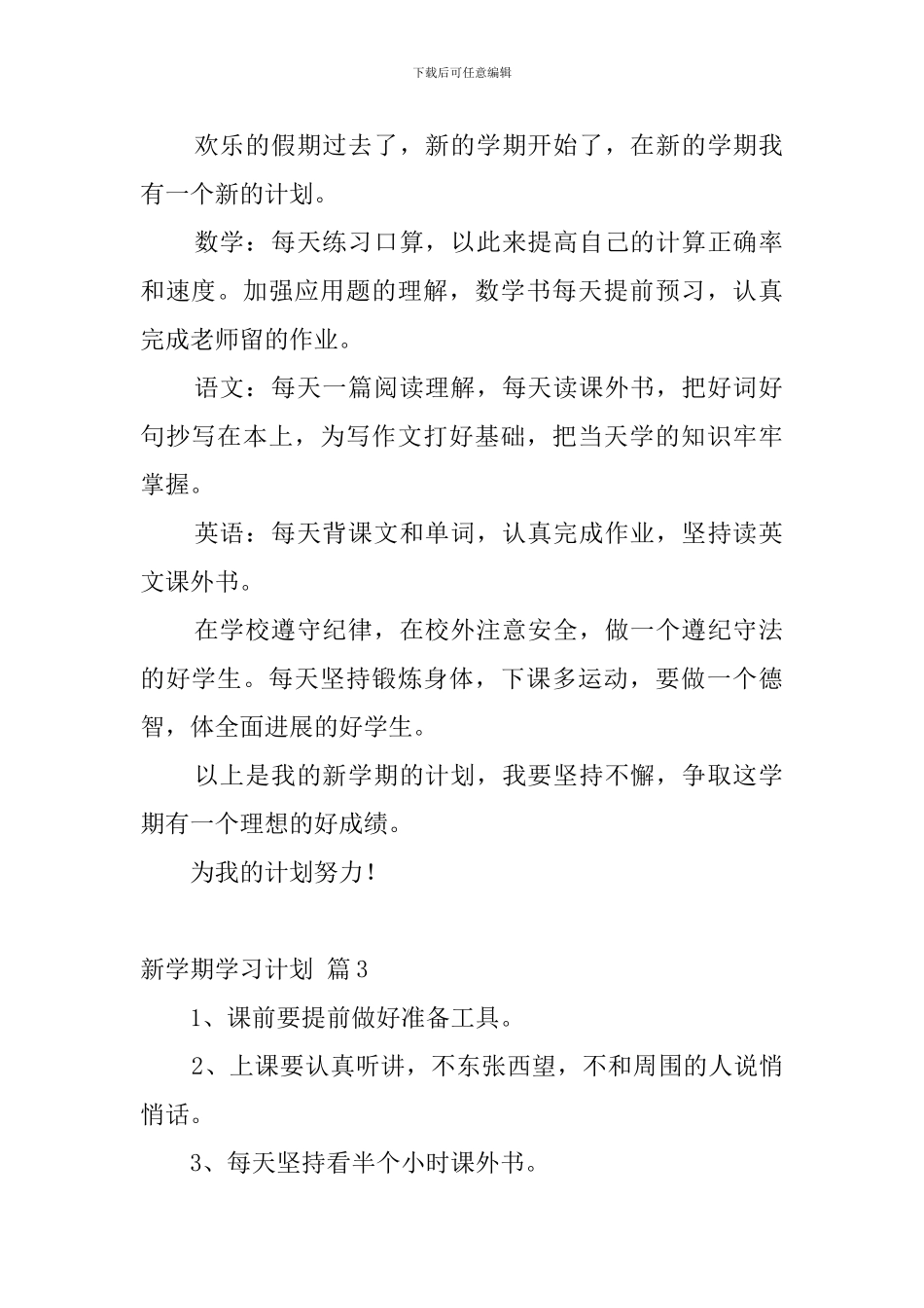 新学期学习计划集锦9篇_第2页