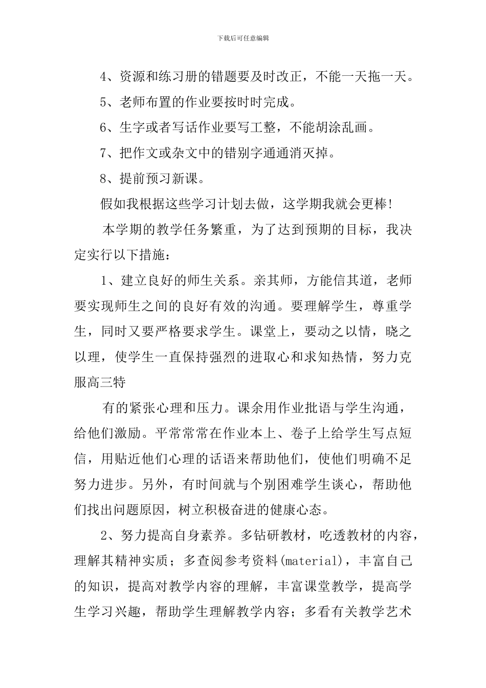 新学期学习计划集锦9篇_第3页