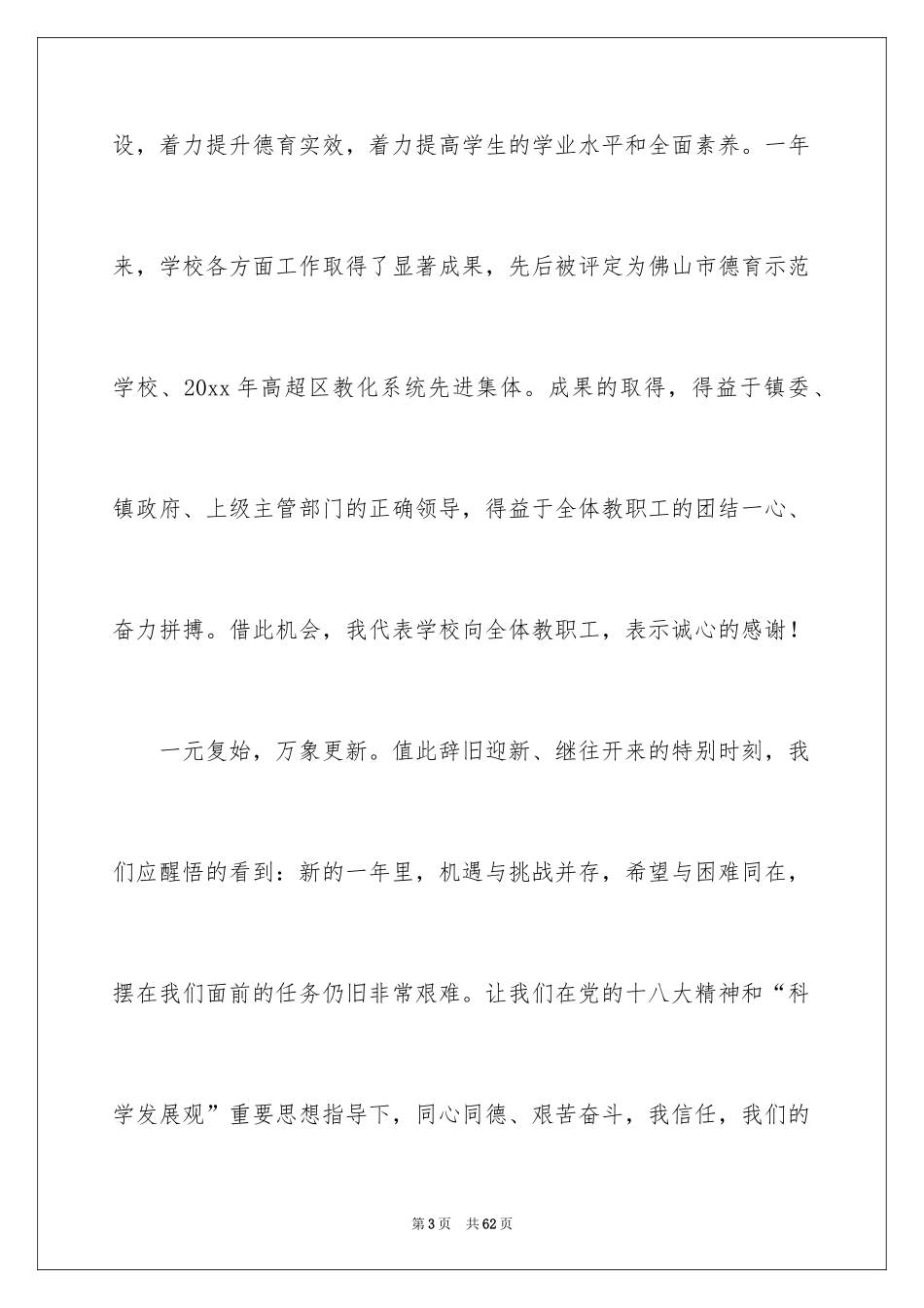 2024元旦文艺汇演的致辞_第3页