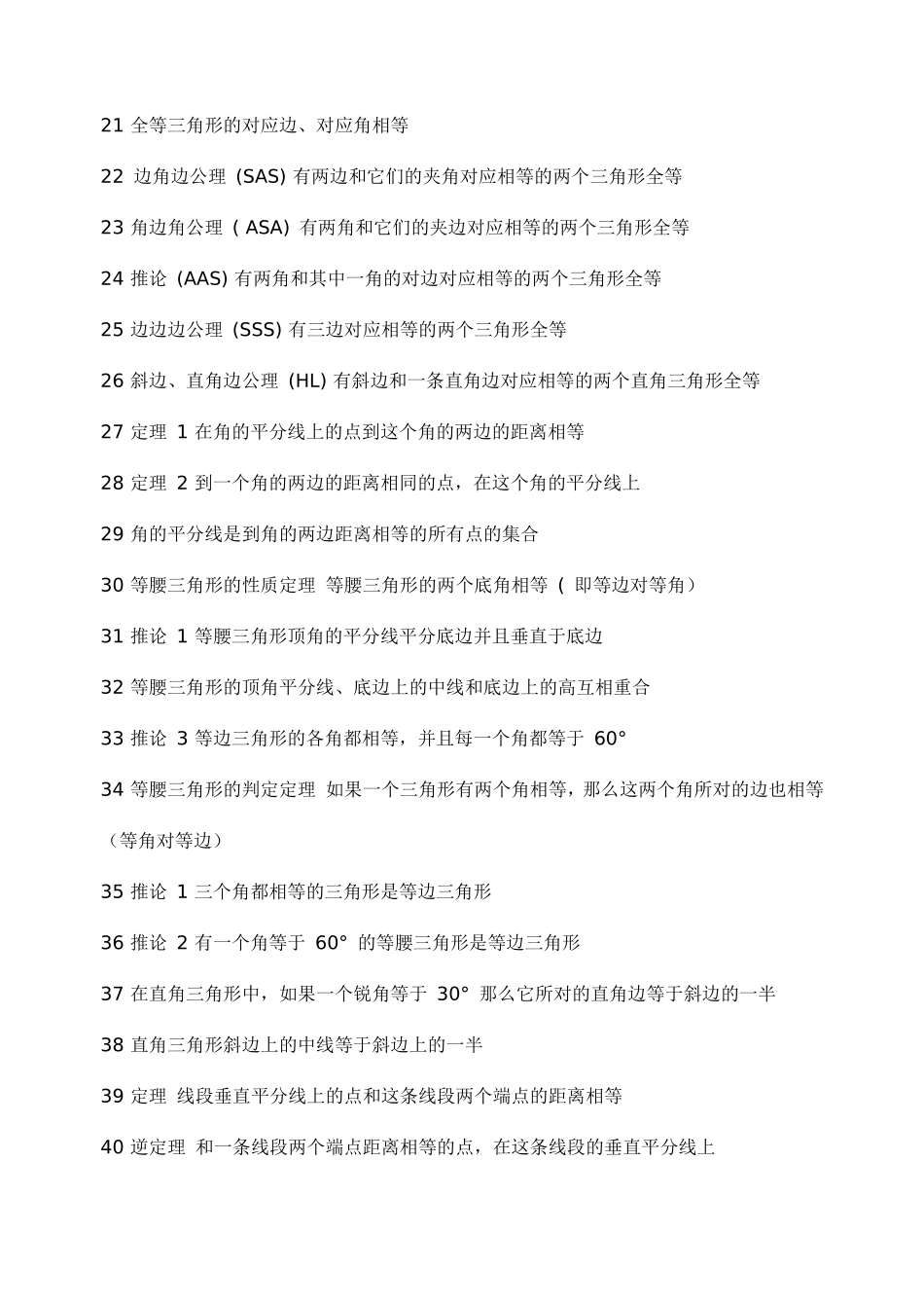 初中数学公式归纳汇总_第2页