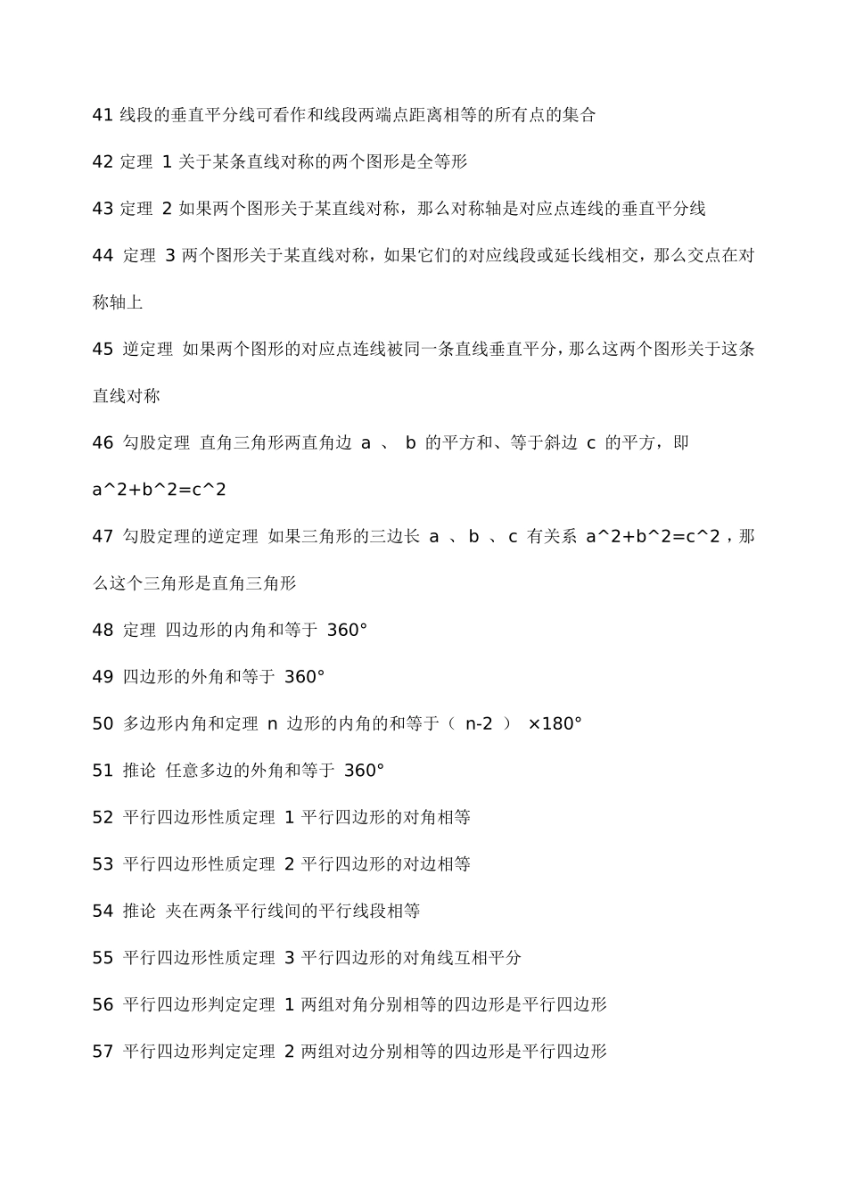 初中数学公式归纳汇总_第3页