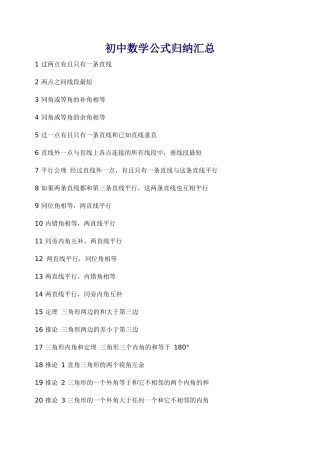 初中数学公式归纳汇总
