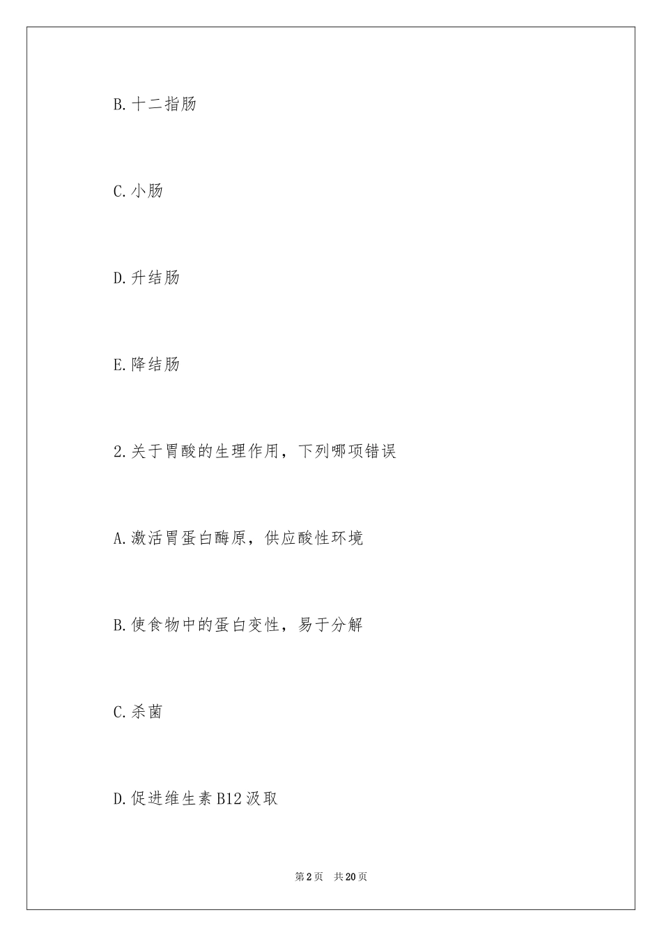 2024公共卫生执业医师考试题及答案_第2页