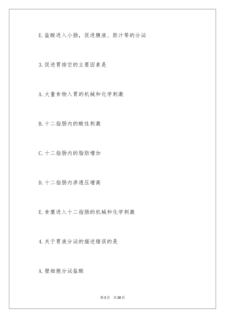 2024公共卫生执业医师考试题及答案_第3页