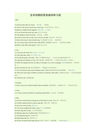 含有动物的英语谚语和习语