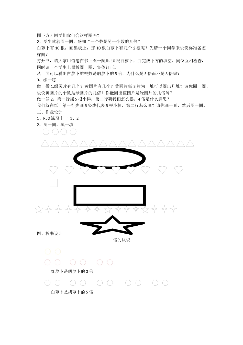 2014年秋新人教版三年级上册_第五单元_倍的认识_教案[1]_第2页
