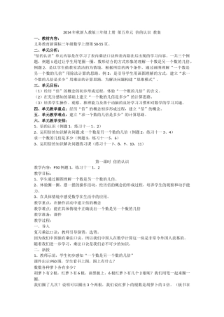 2014年秋新人教版三年级上册_第五单元_倍的认识_教案[1]