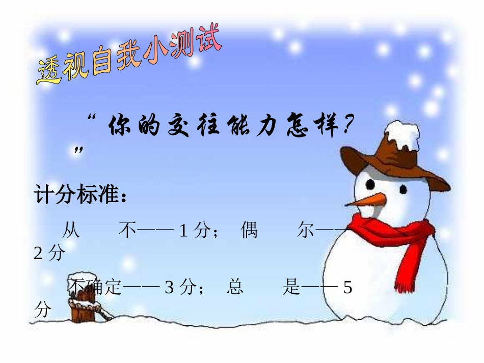 交往的礼仪和技巧课件_第2页