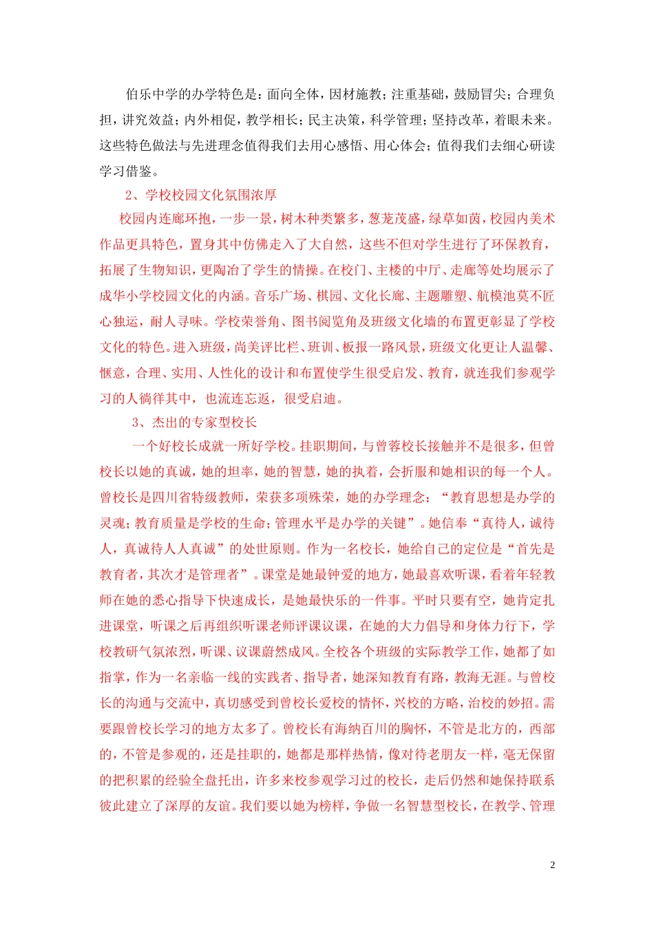 挂职实践锻炼总结报告_第2页