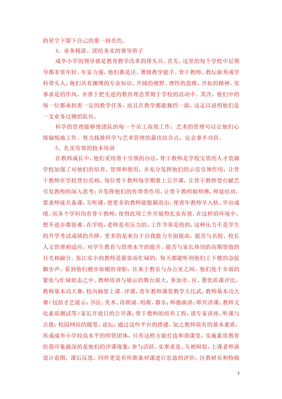 挂职实践锻炼总结报告_第3页