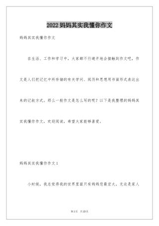 2024妈妈其实我懂你作文