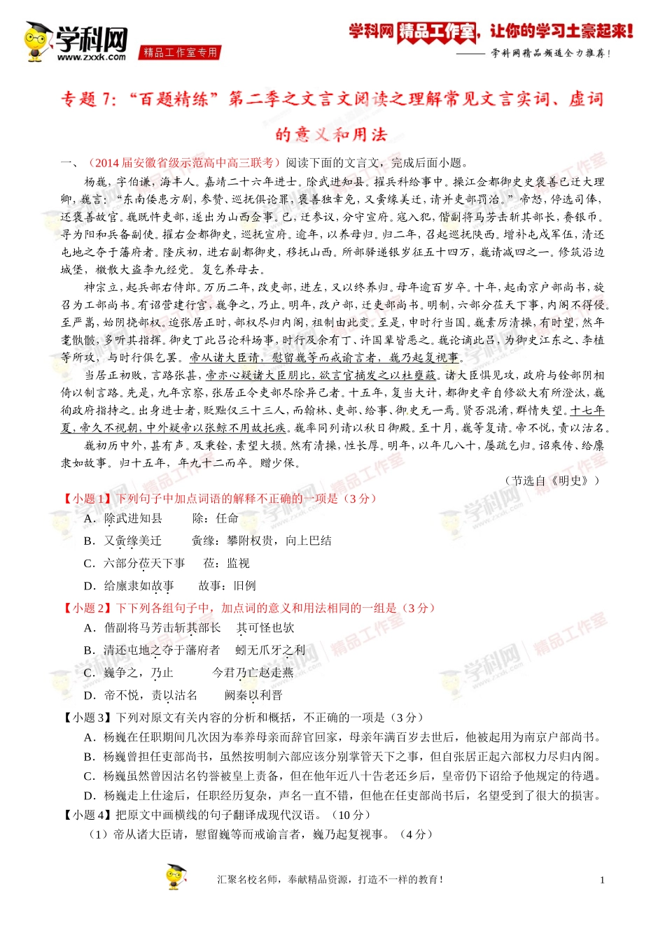 专题07文言文阅读之理解常见文言实词、虚词的意义和用法（原卷版）_第1页