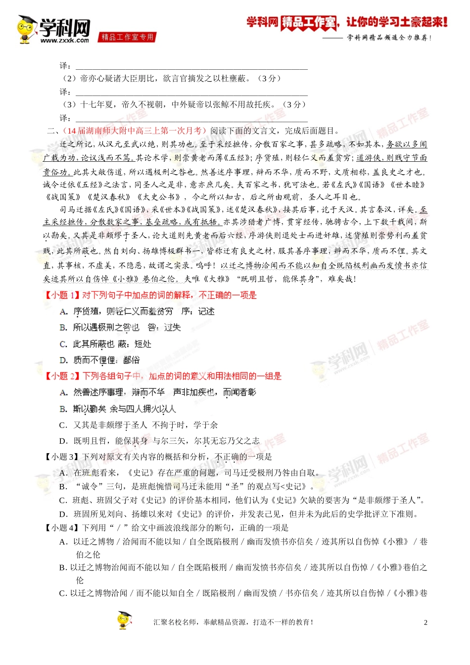 专题07文言文阅读之理解常见文言实词、虚词的意义和用法（原卷版）_第2页