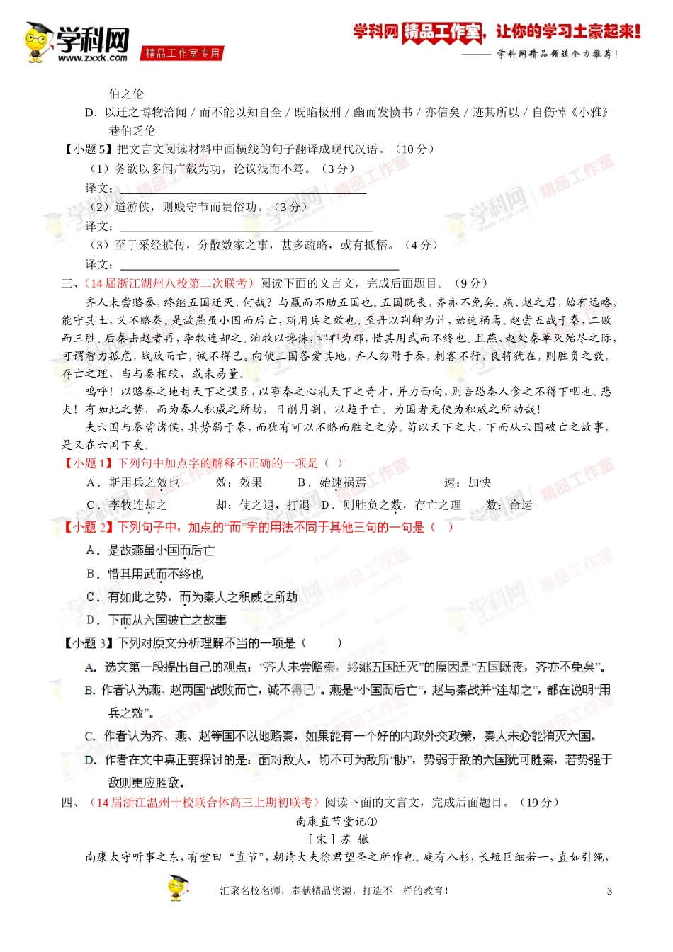 专题07文言文阅读之理解常见文言实词、虚词的意义和用法（原卷版）_第3页