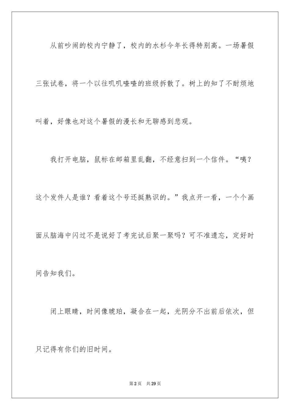 2024你好初一作文_第2页