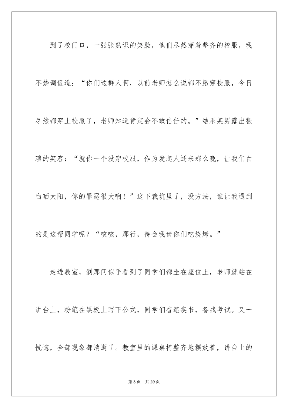 2024你好初一作文_第3页