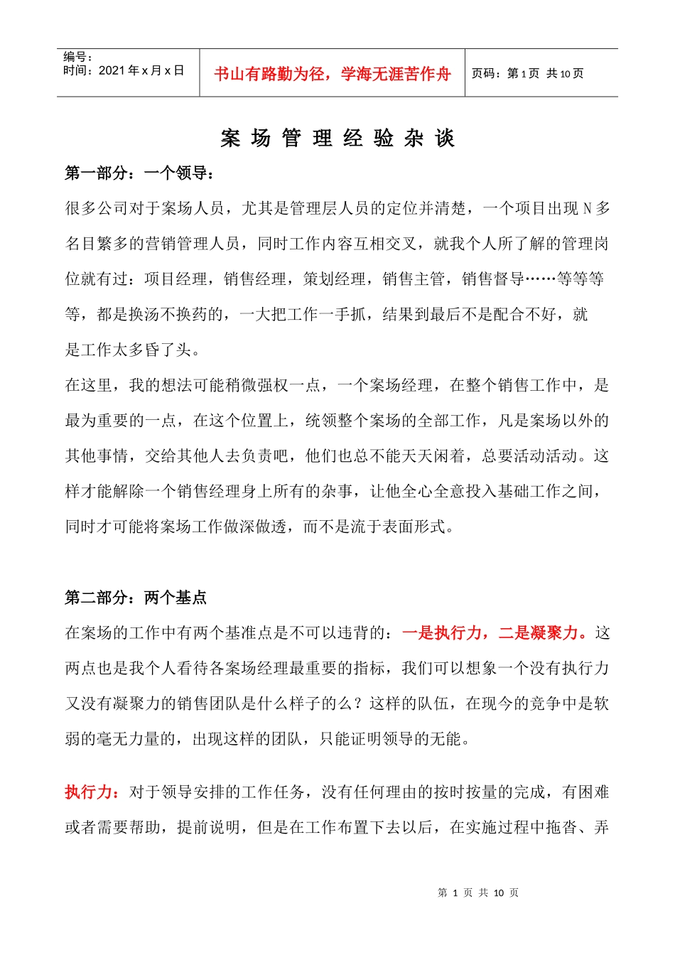 房地产销售--案场管理杂谈_第1页