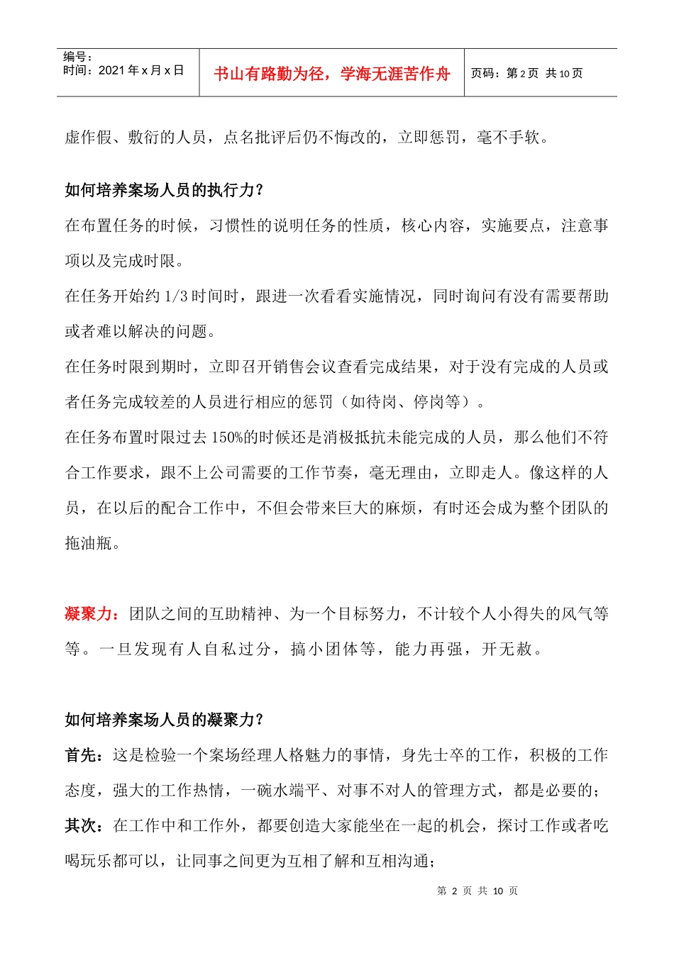 房地产销售--案场管理杂谈_第2页