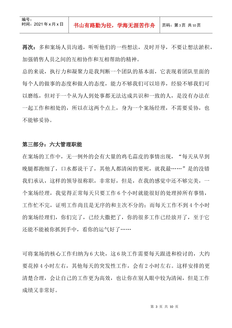 房地产销售--案场管理杂谈_第3页