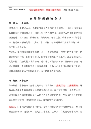房地产销售--案场管理杂谈