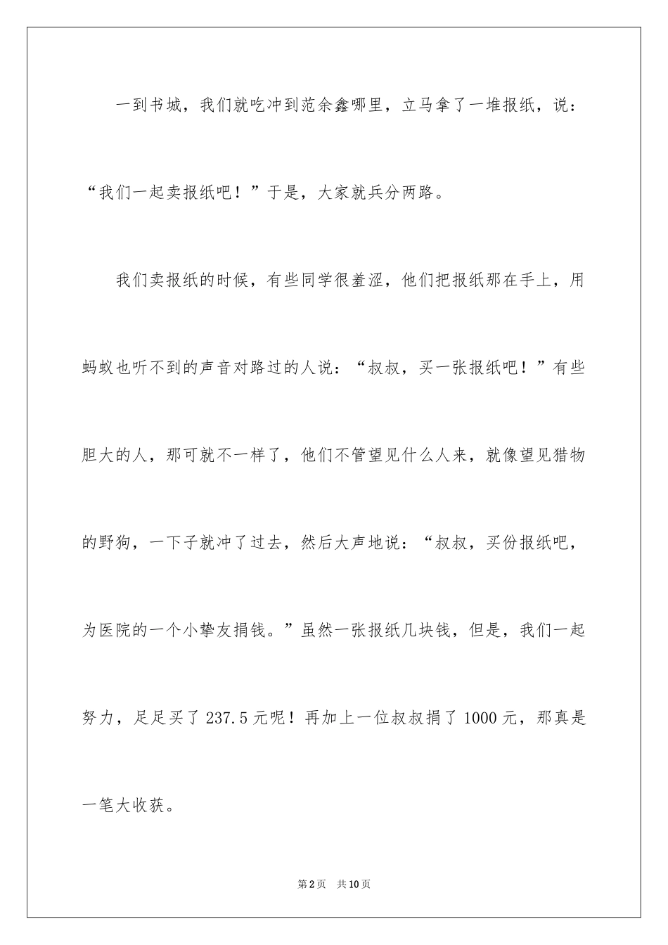 2024卖报日记_3_第2页