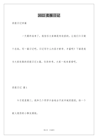 2024卖报日记_3