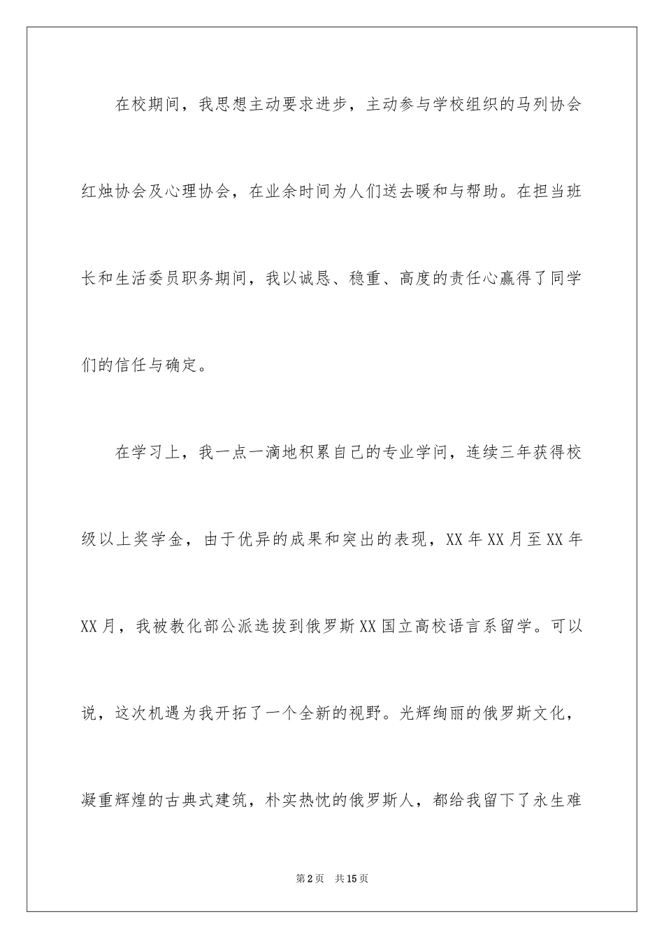 2024专业求职自荐信_43_第2页