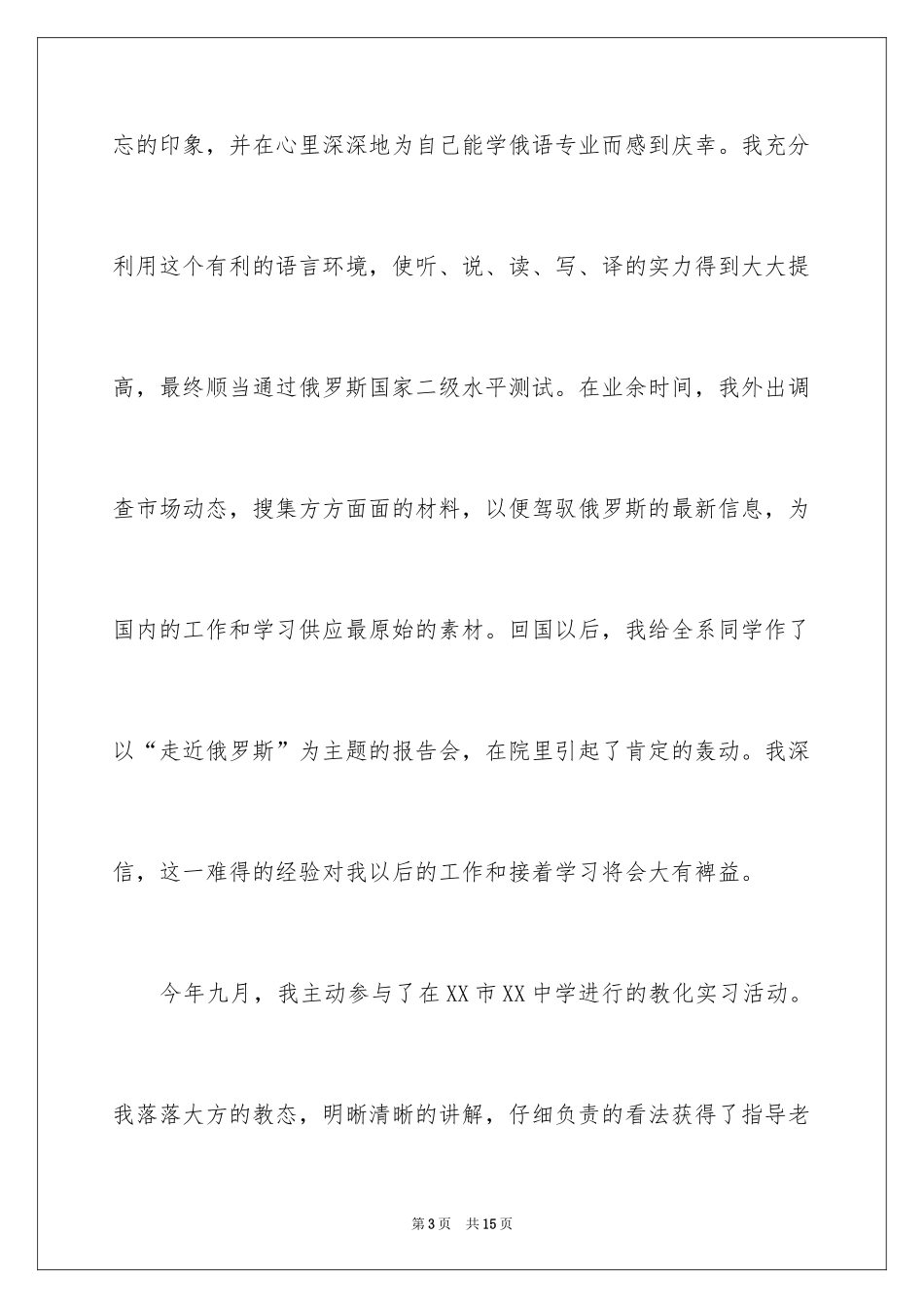 2024专业求职自荐信_43_第3页