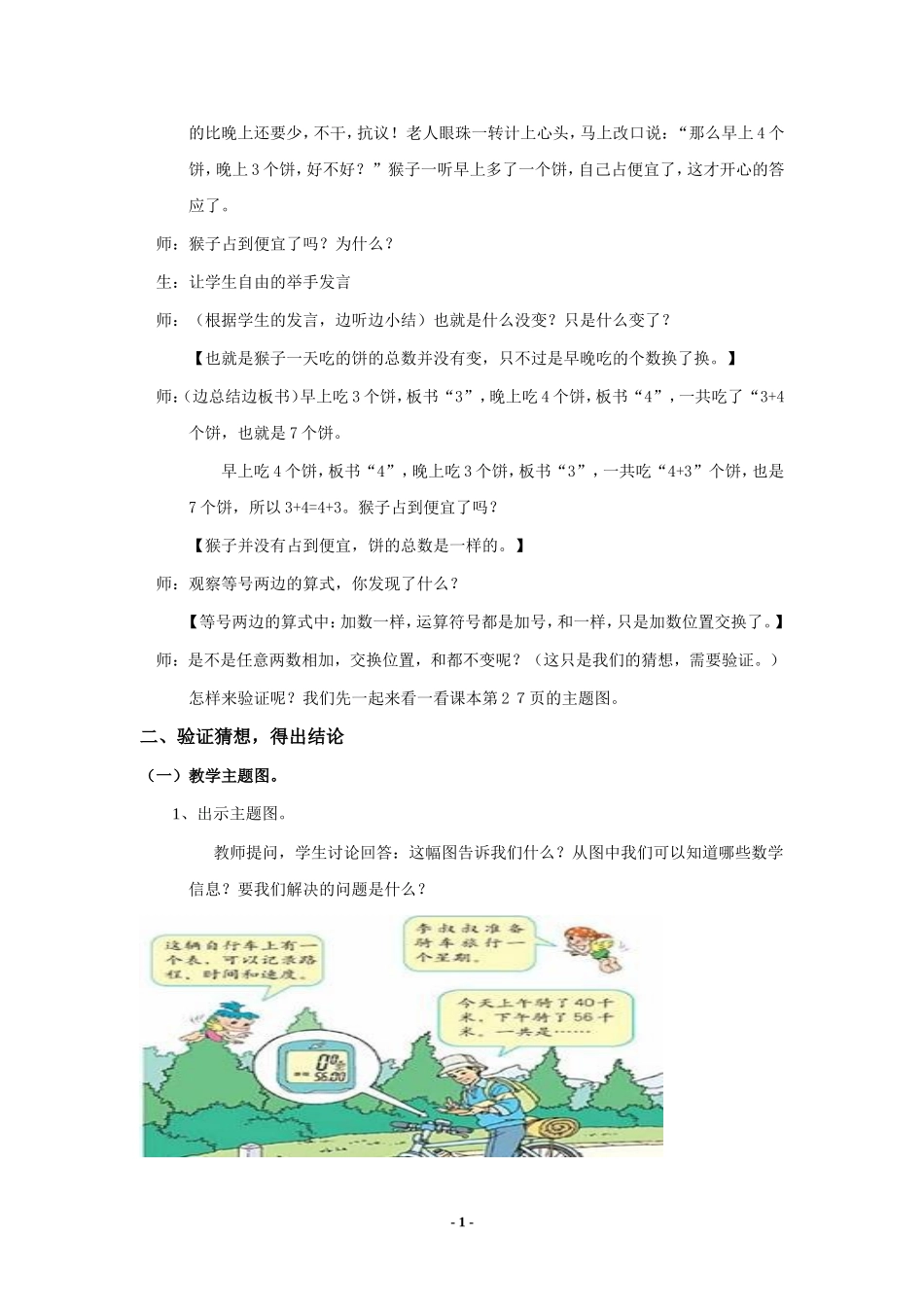 《加法交换律》教案设计_第2页