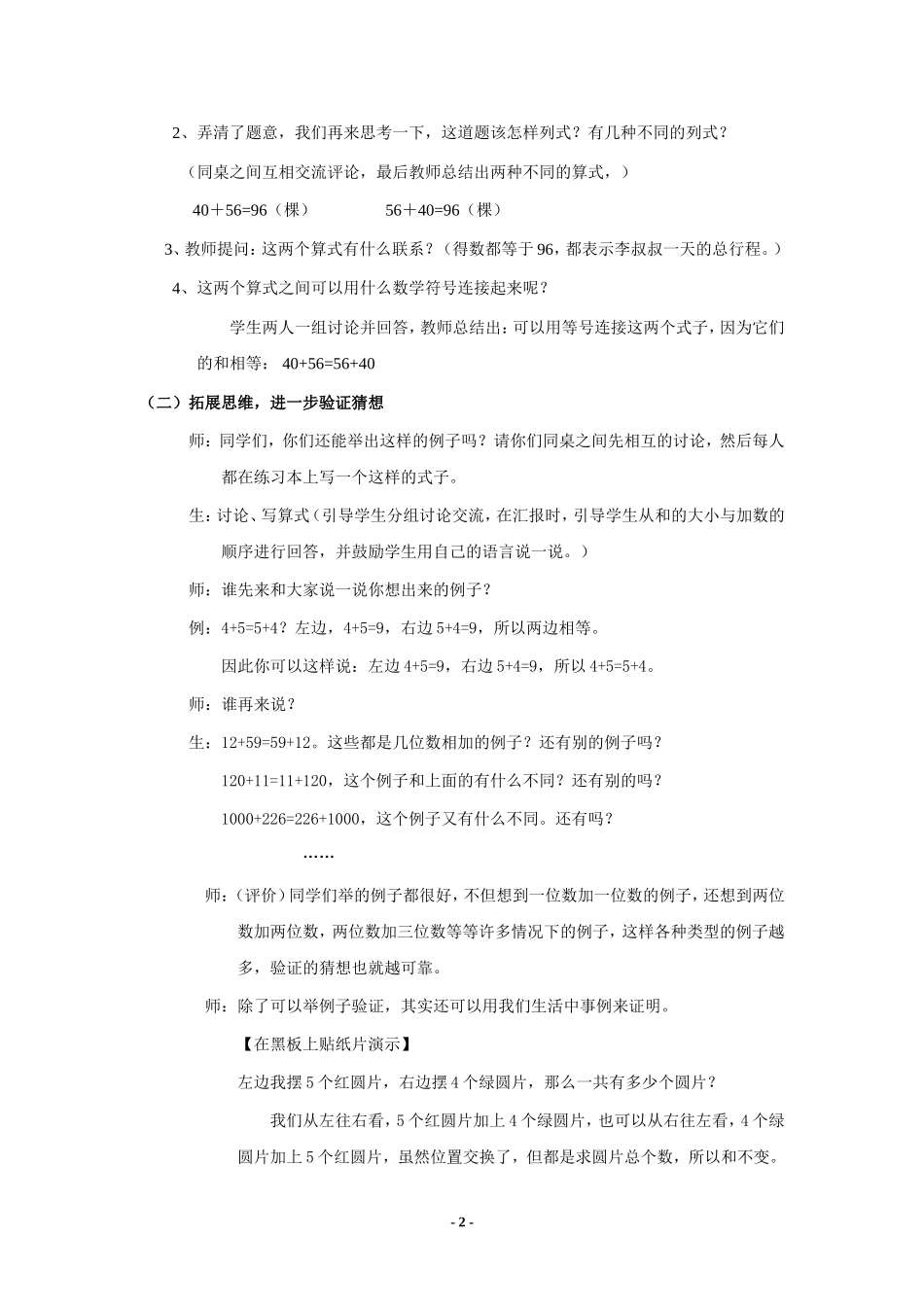 《加法交换律》教案设计_第3页