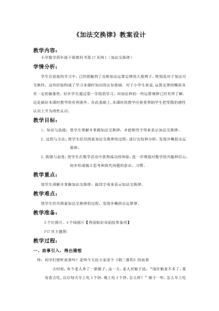 《加法交换律》教案设计