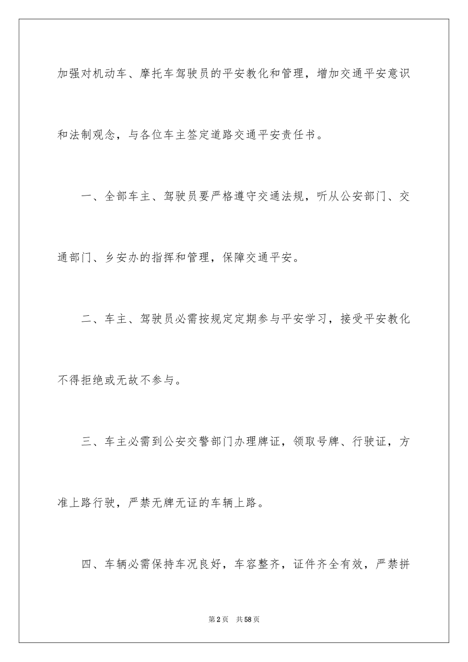 2024交通安全责任书_13_第2页