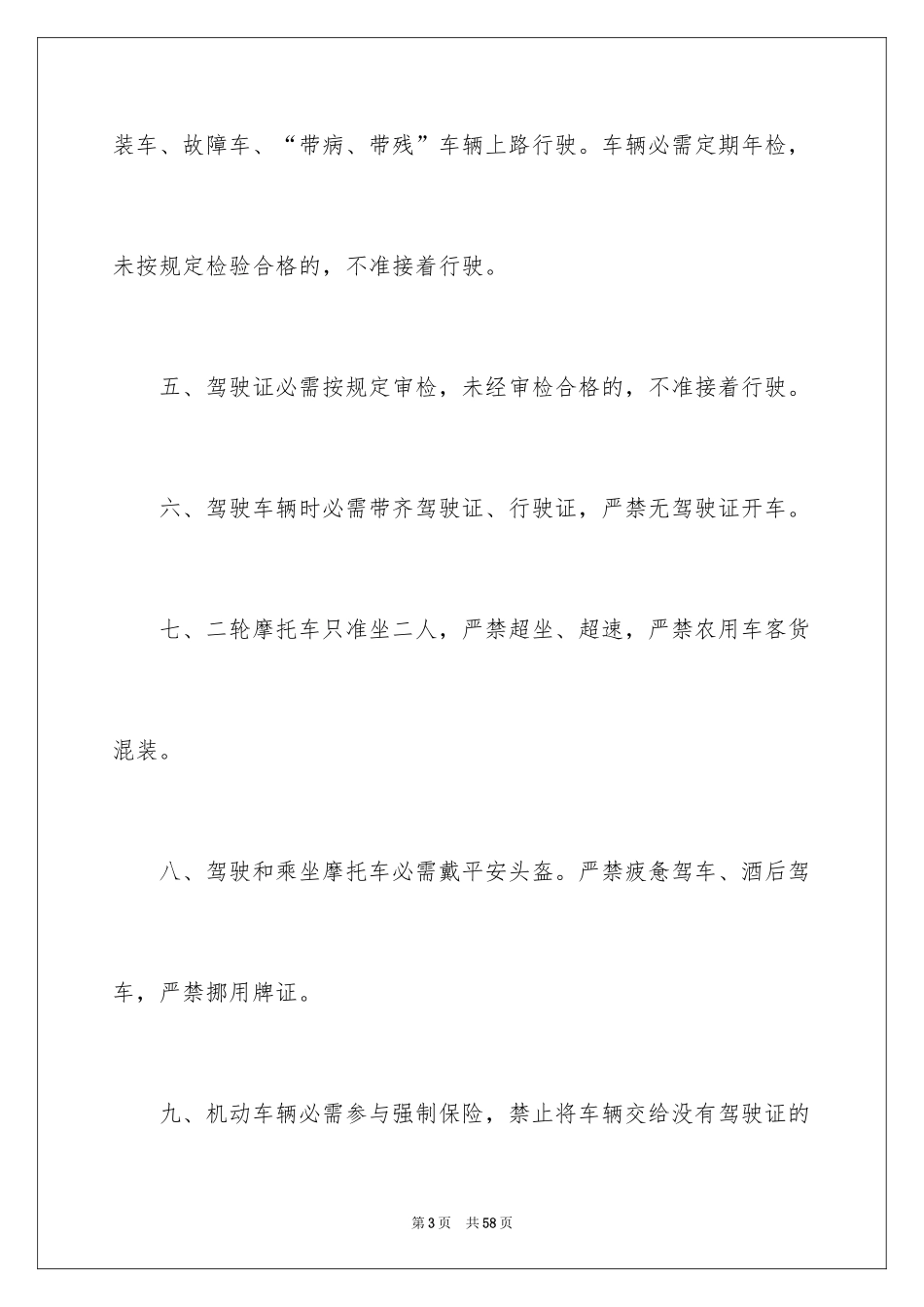 2024交通安全责任书_13_第3页