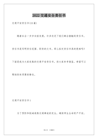 2024交通安全责任书_13