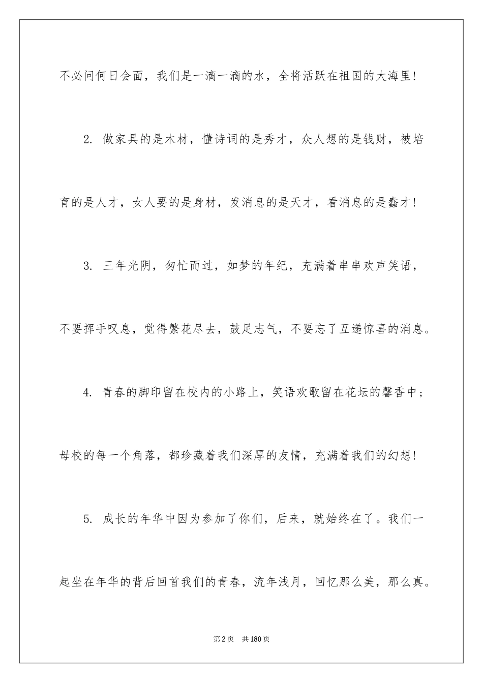 2024初中毕业留言_28_第2页