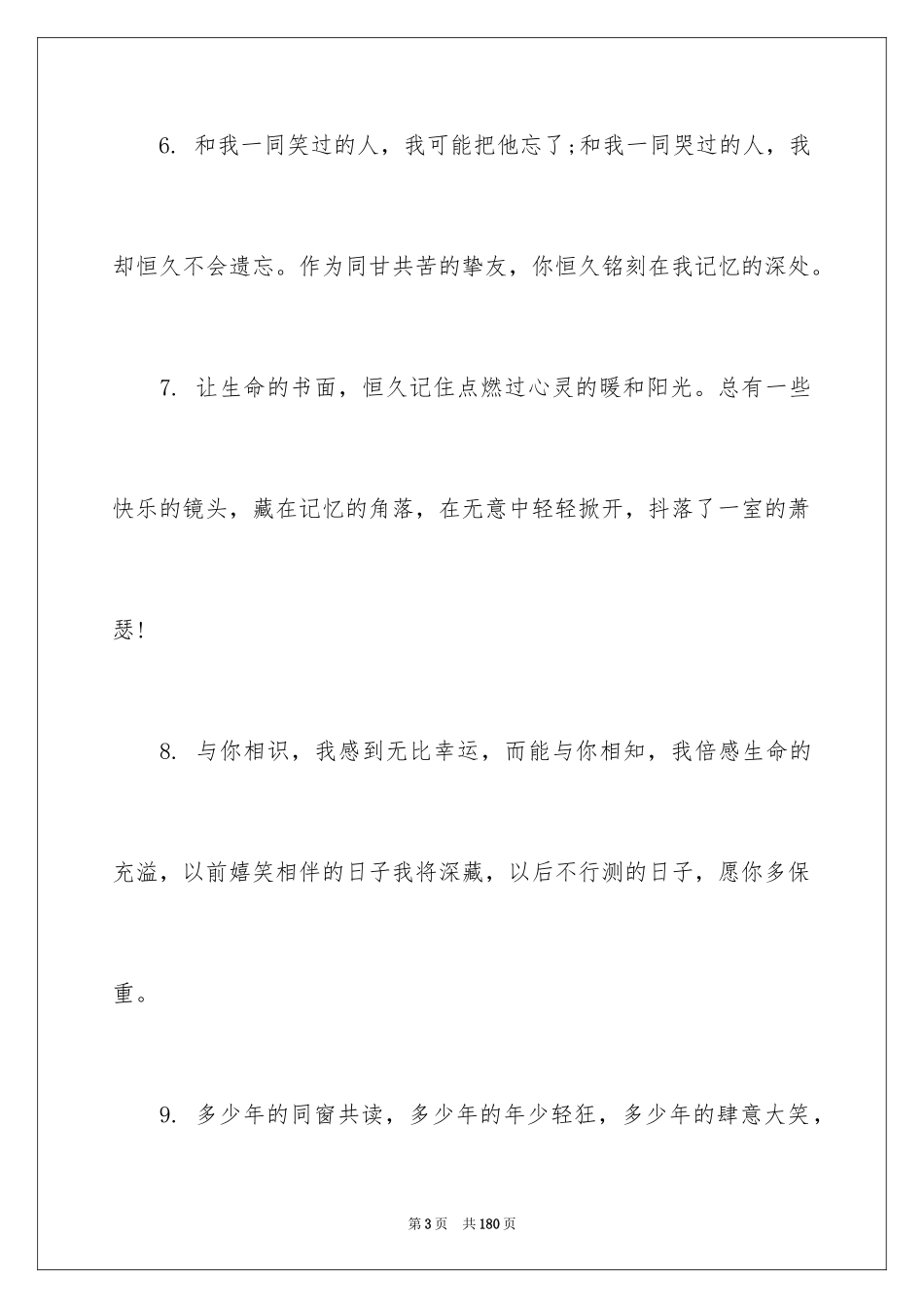 2024初中毕业留言_28_第3页