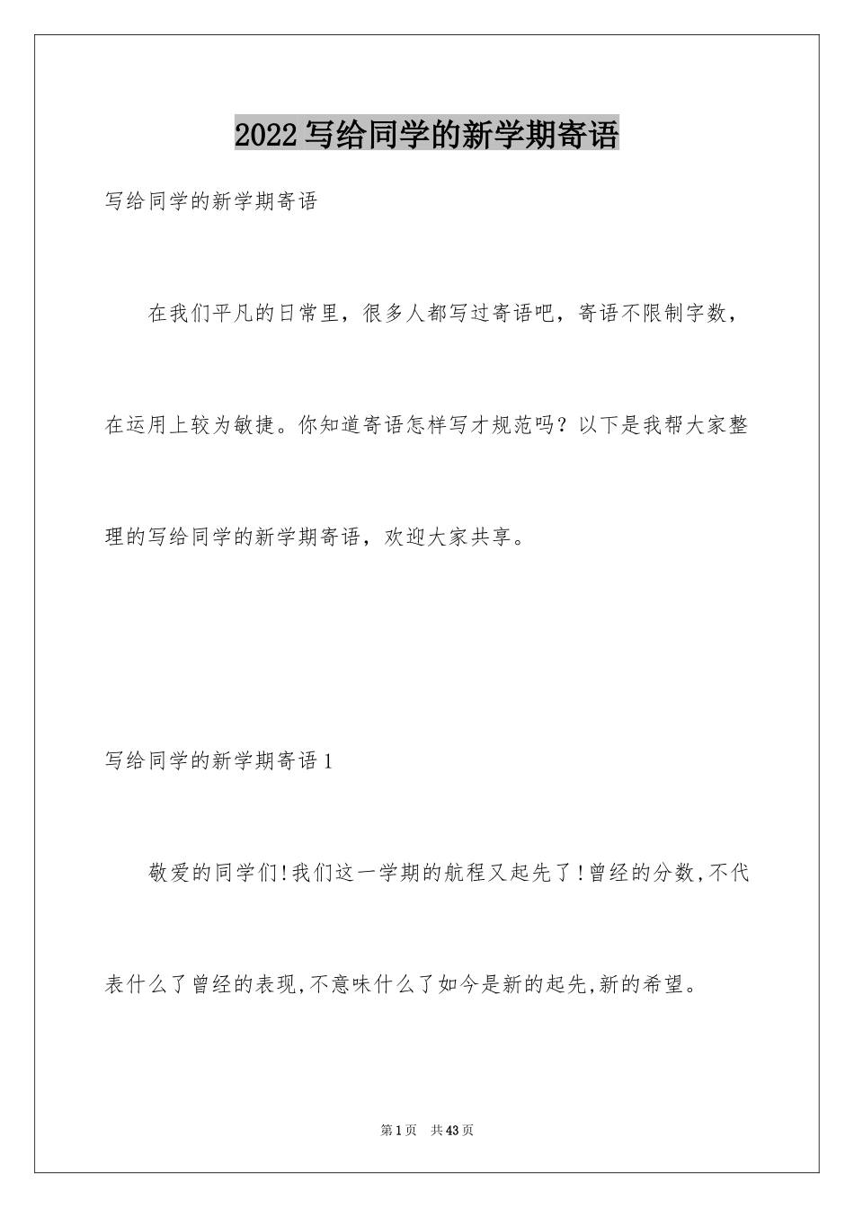 2024写给同学的新学期寄语_2_第1页