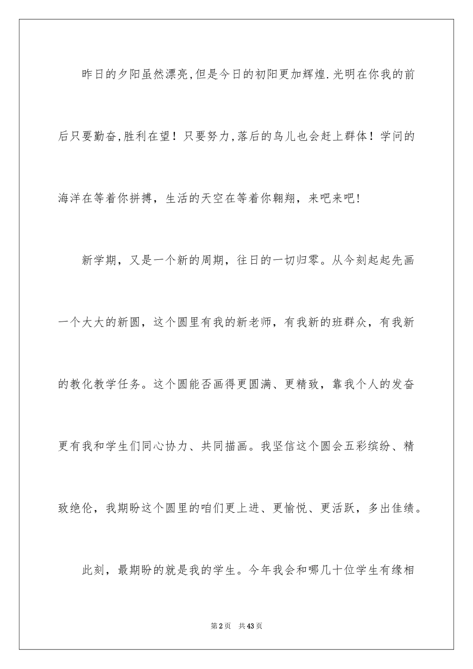 2024写给同学的新学期寄语_2_第2页