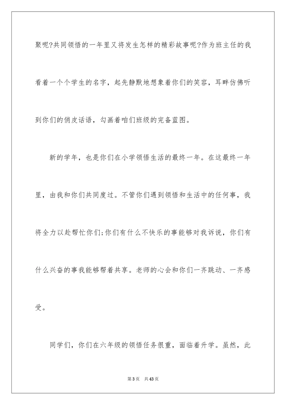 2024写给同学的新学期寄语_2_第3页