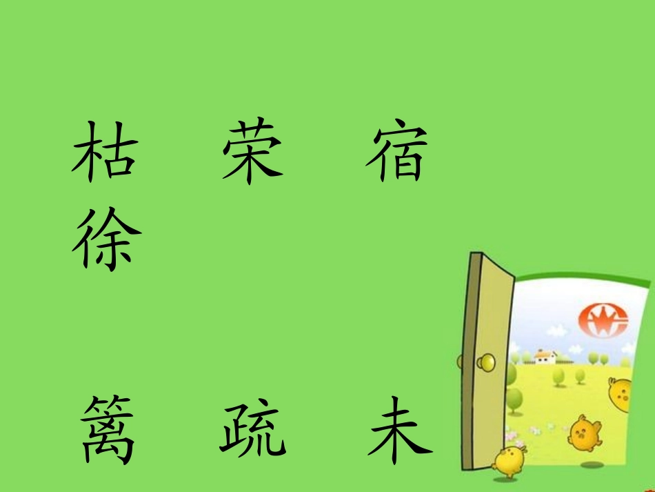 人教版二年级下册《2古诗两首》_第2页