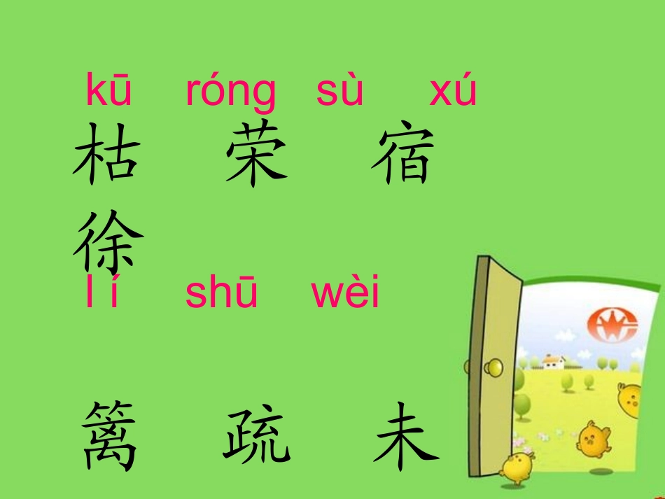 人教版二年级下册《2古诗两首》_第3页
