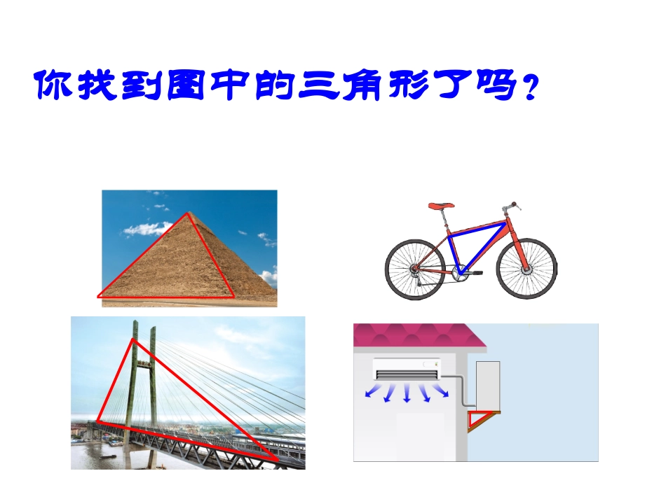 三角形的特征_第2页