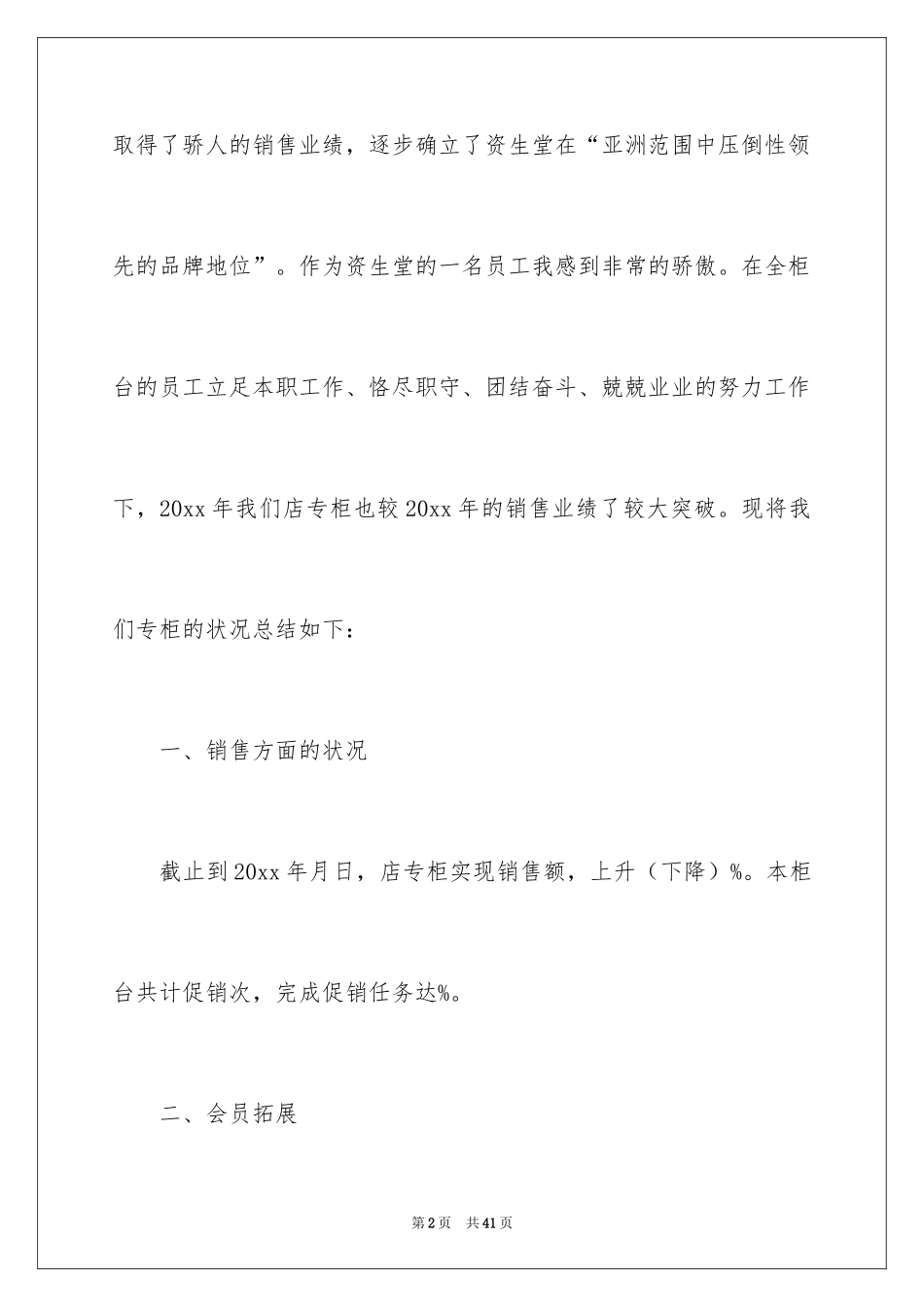 2024化妆品年度销售工作总结_1_第2页