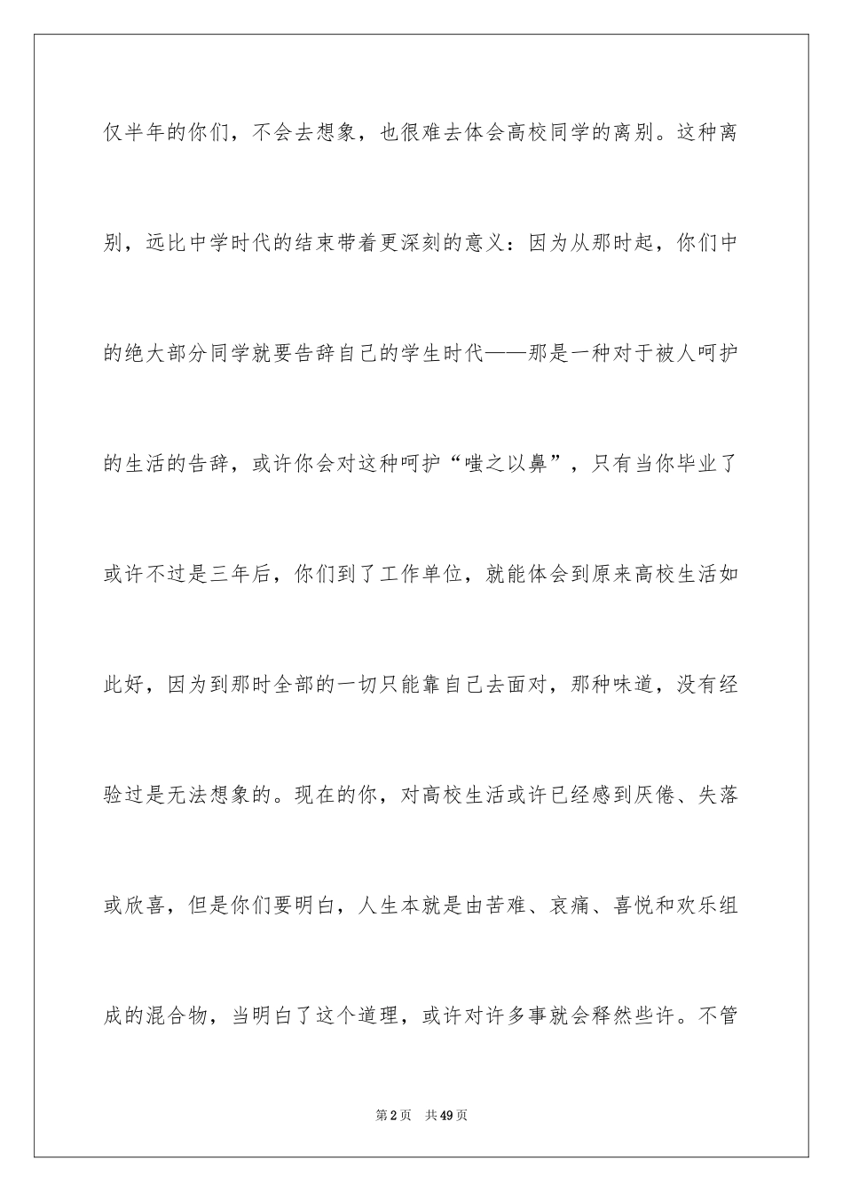 2024大学生演讲稿_1601_第2页